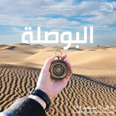 خلوة البوصله - شباب جامعه سبتمبر 2024