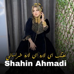 اهنگ ای لارە لارە خراسانی