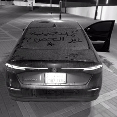 اني هيك يصير بيا