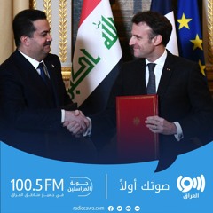 اتفاقيات شراكة بين العراق وفرنسا