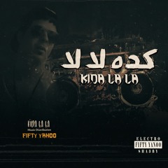 كده لا لا | Kida La La | توزيع فيفتي يانو