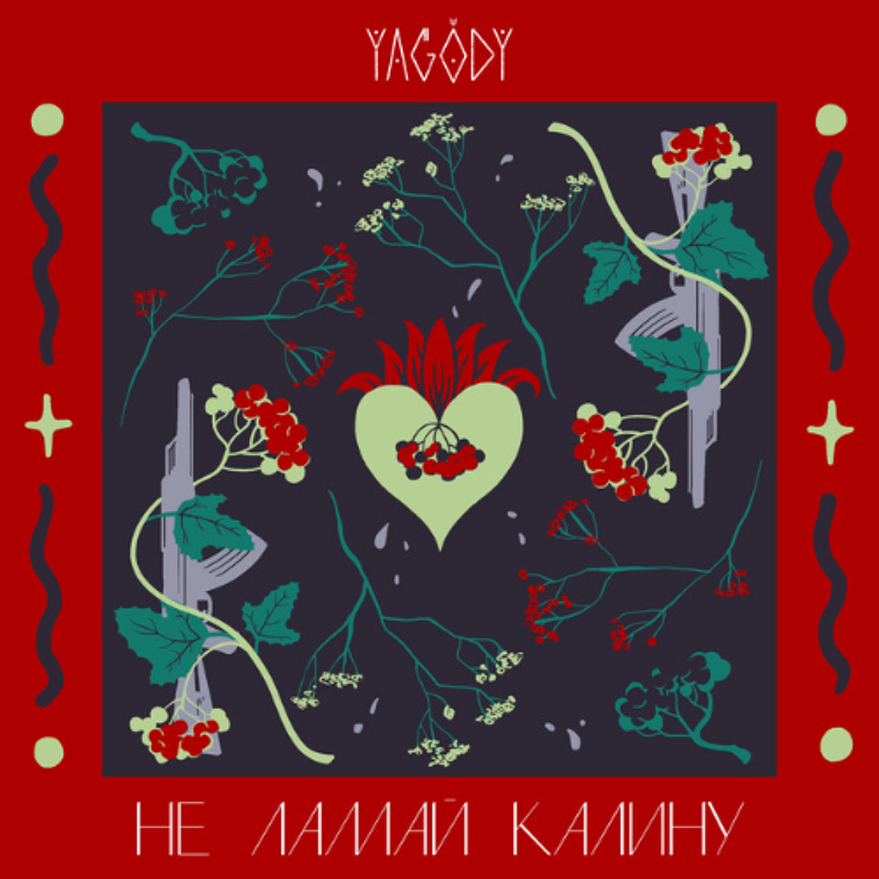 На вухах: YAGODY "Не ламай калину" episode artwork
