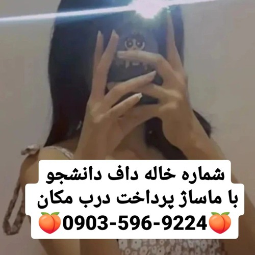شماره خاله البرز شماره خاله لرستان شماره خاله خرم آباد شماره خاله دلفان شماره خاله سلسله شماره خاله