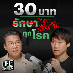 ทำไมถึงรอให้สุขภาพพังแล้ว ’รักษา‘ มากกว่าป้องกัน ? | bt Originals Life Series
