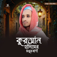 Quran Hadiser Modhur Bani