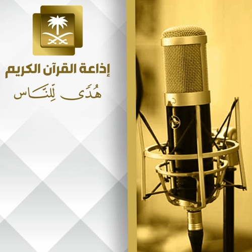 تلاوة للقارئ خليفة  الطنيجي من سورة المرسلات - الناس