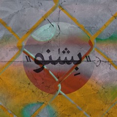 Beshno 1 - Underrated Persian HipHop