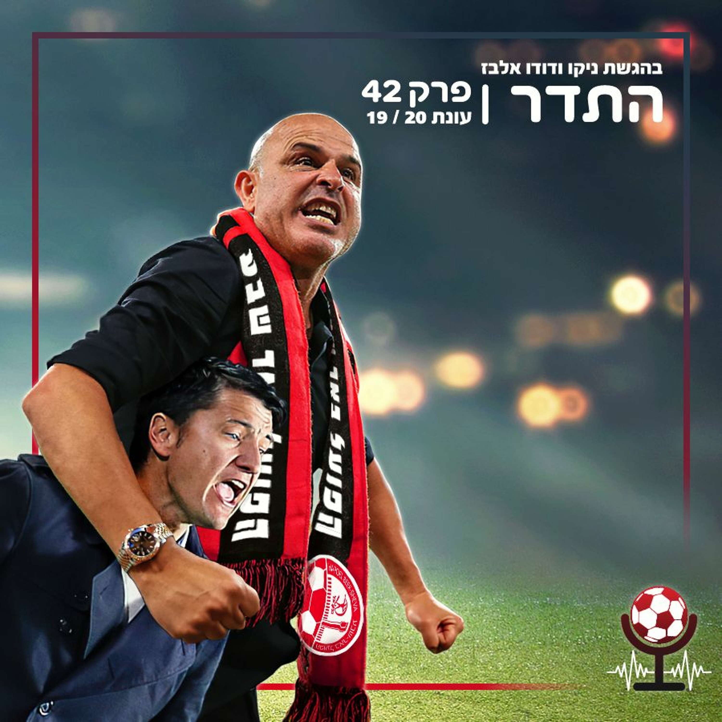 מוכנים לגמר | התדר עונת 19/20, פרק 42 episode artwork