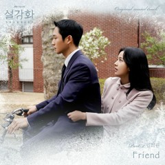 Kim Hee Won (김희원) - Friend (Snowdrop 설강화 OST Part 2)