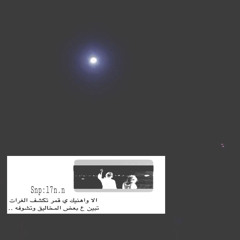 ‎⁨اصالة  والرياض درت  أني ابيك