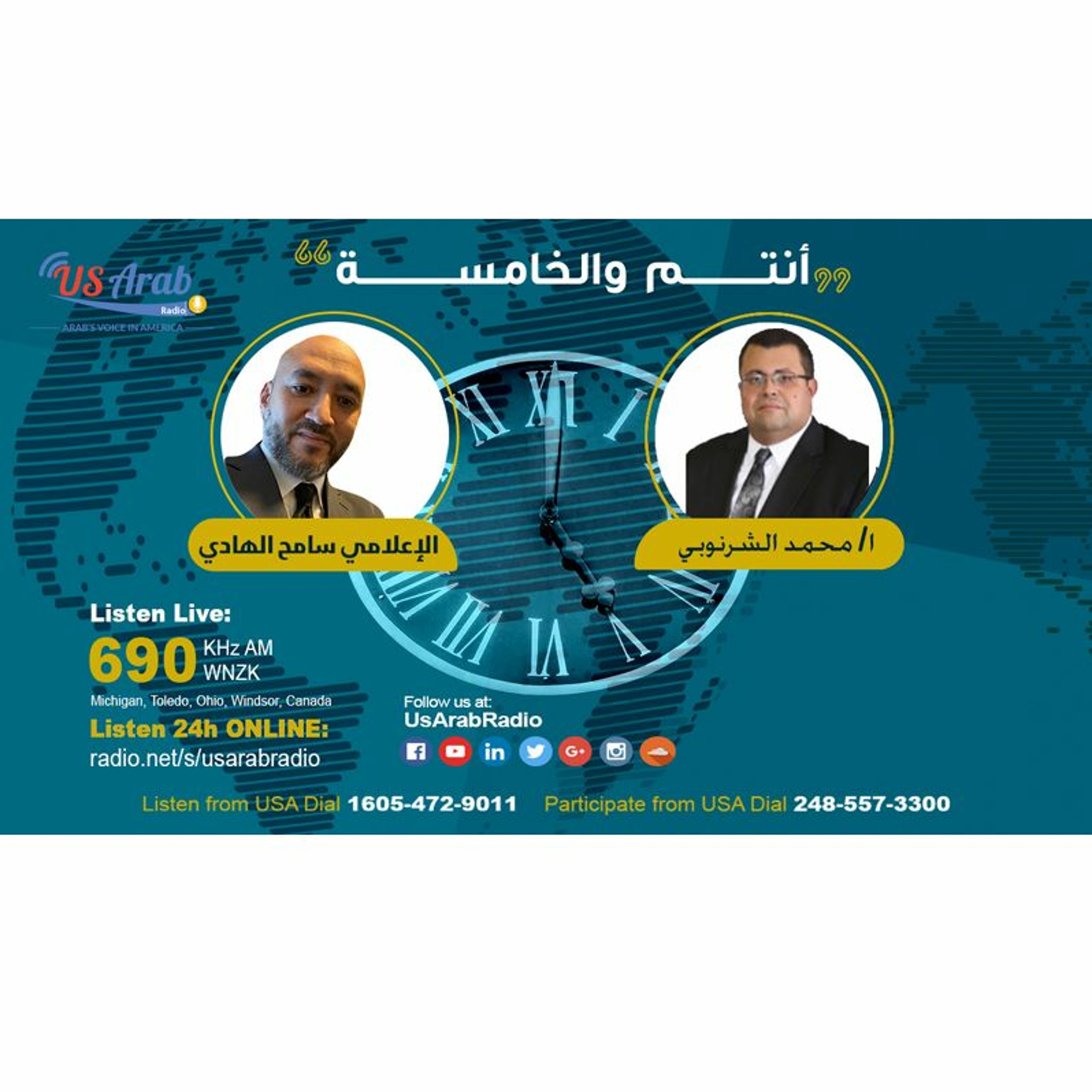 أنتم والخامسة ولقاء مع المحامى محمد الشرنوبى المختص بقضايا الهجرة