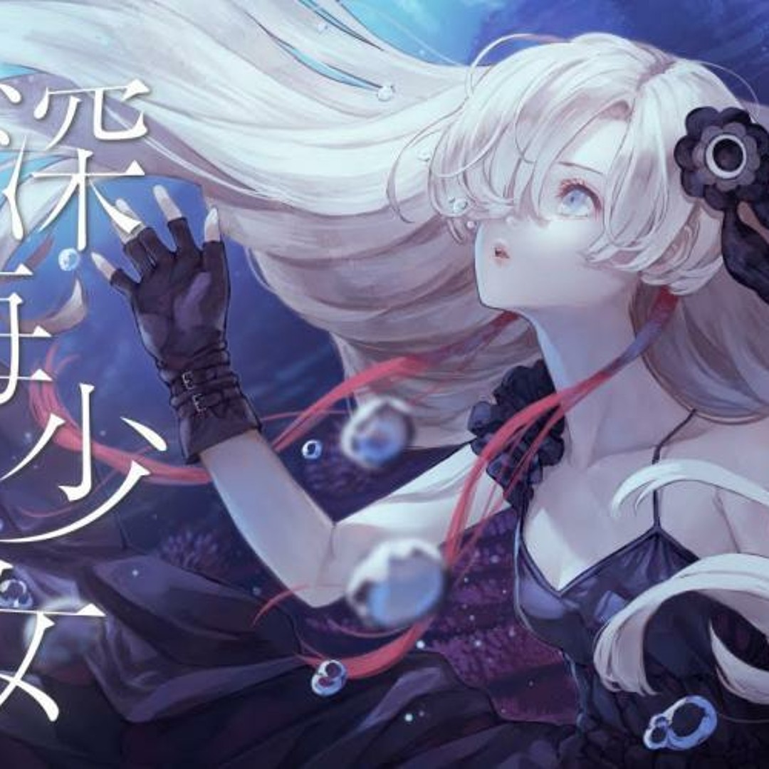 初音ミク 深海少女 いまじんWEBショップ 特典 布ポスター 初音ミク 深海少女 いまじんWEBショップ 特典 布ポスター