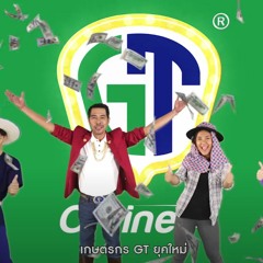 GT ONLINE ลูกทุ่ง ( SPOT )