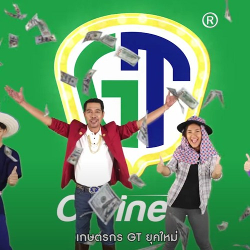 GT ONLINE ลูกทุ่ง ( SPOT )