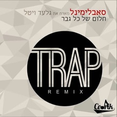 CEDRIK TRAP REMIX | סאבלימינל מארח את גלעד ויטל - חלום של כל גבר