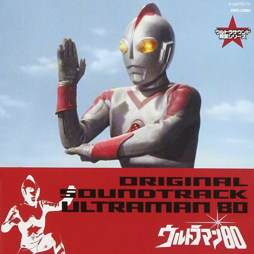 ウルトラマン80 ヤング・アイドル・ナウ別冊号 昭和55年 当時物 ウルトラマン80 ヤング・アイドル・ナウ別冊号 昭和55年 当時物