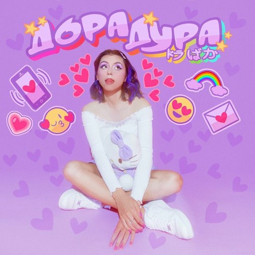 дора – Дорадура