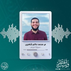 تلاوات من قراء المنصورة