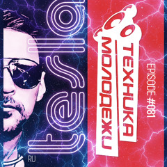 Tesla - The Technic Of Youth #081