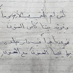 إذا لم نلتقي في الأرضِ يومًا