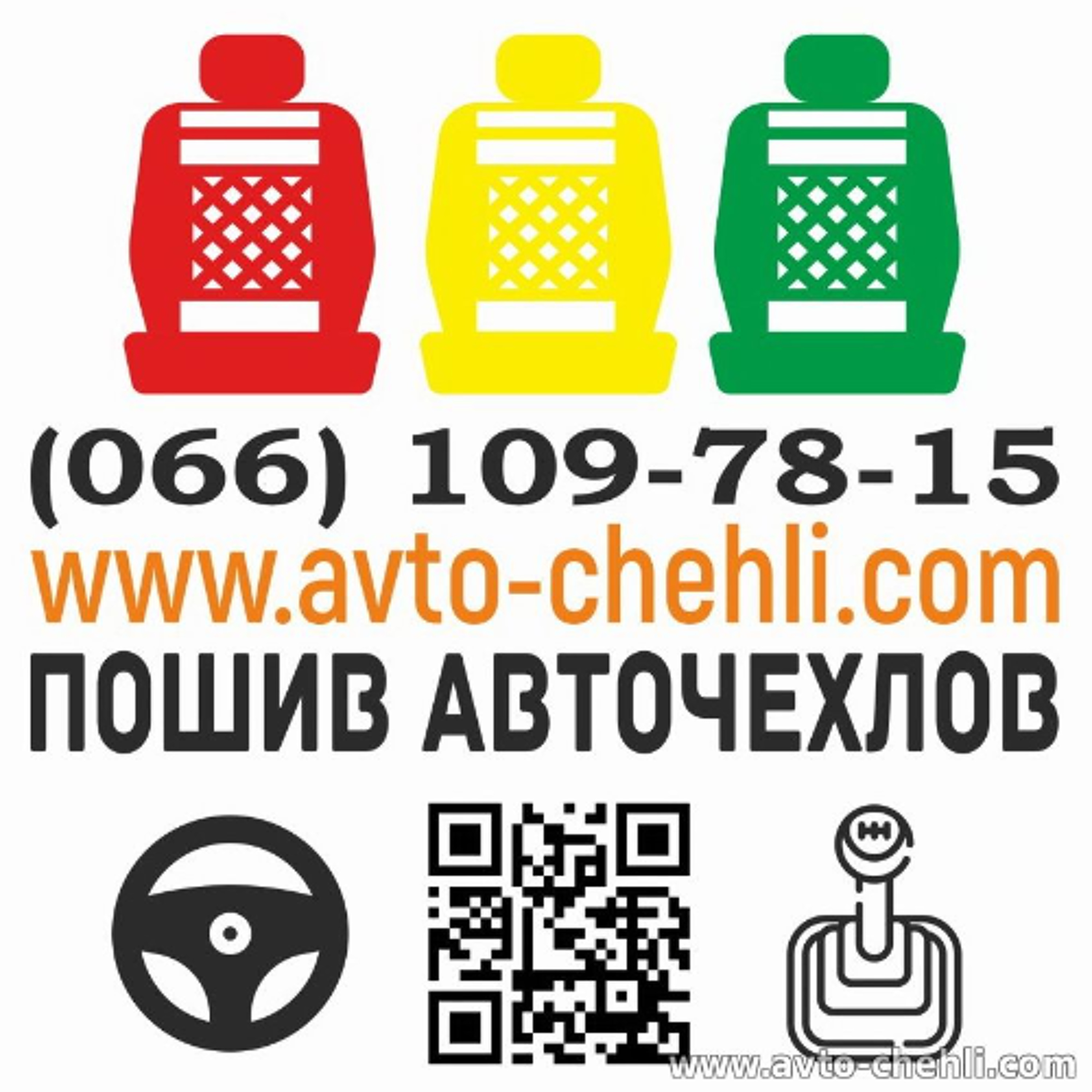 Пошив авточехлов в Киеве с установкой, тентов на кузов, съемных накидок на сиденья episode artwork
