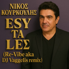 Νίκος Κουρκούλης - Εσύ τα λές (ReVibe aka DJ Vaggelis remix)