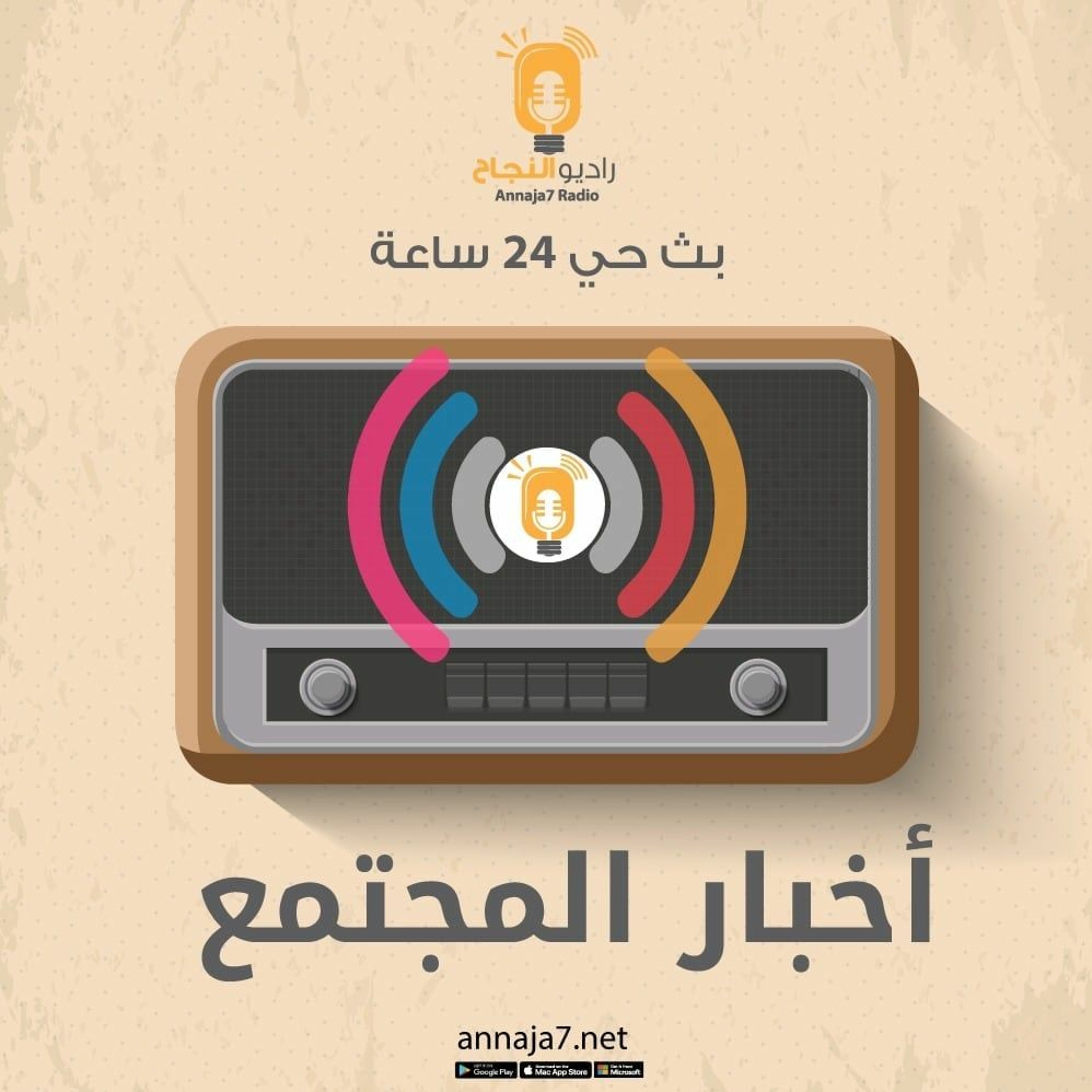 نشرة أخبار المجتمع - السبت 2/4/2022 episode artwork