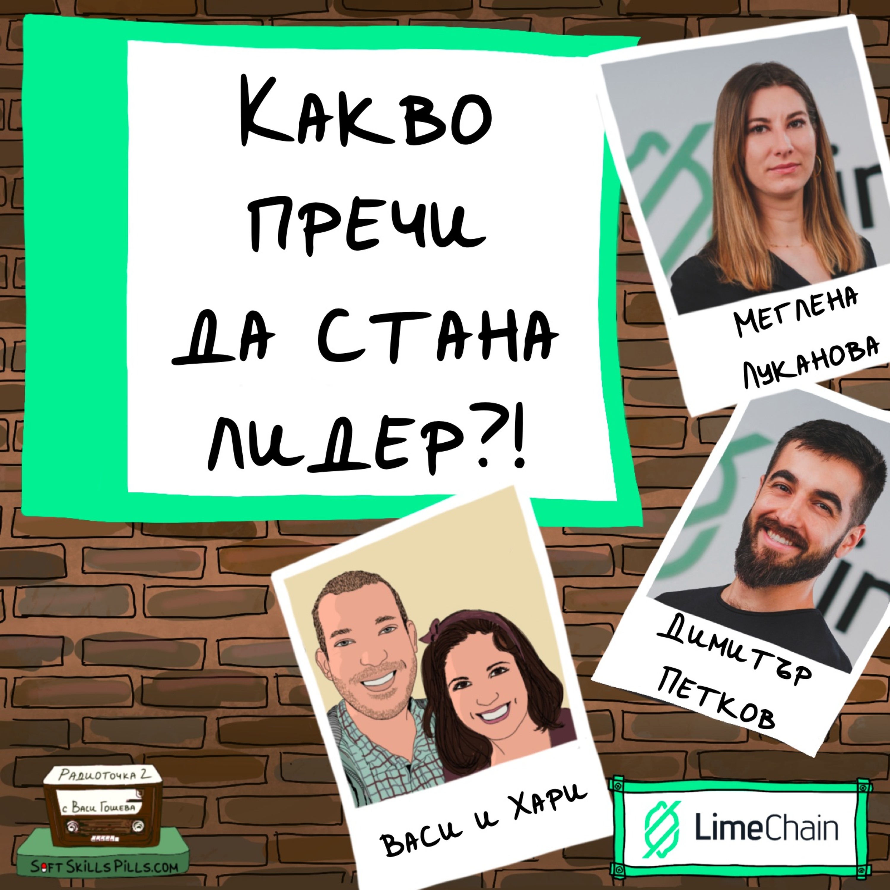 Защо съзнателно не ме допускат до лидерска позиция? 📻 Обади се на Радиоточката episode artwork