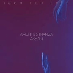 AMCHI & STRANIZA - Акулы (Igor Ten Edit)