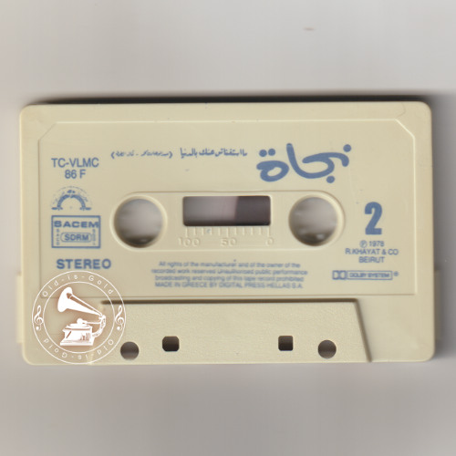 نجاة الصغيرة - (طقطوقة) ما استغناش عنك ... عام ١٩٧٥م