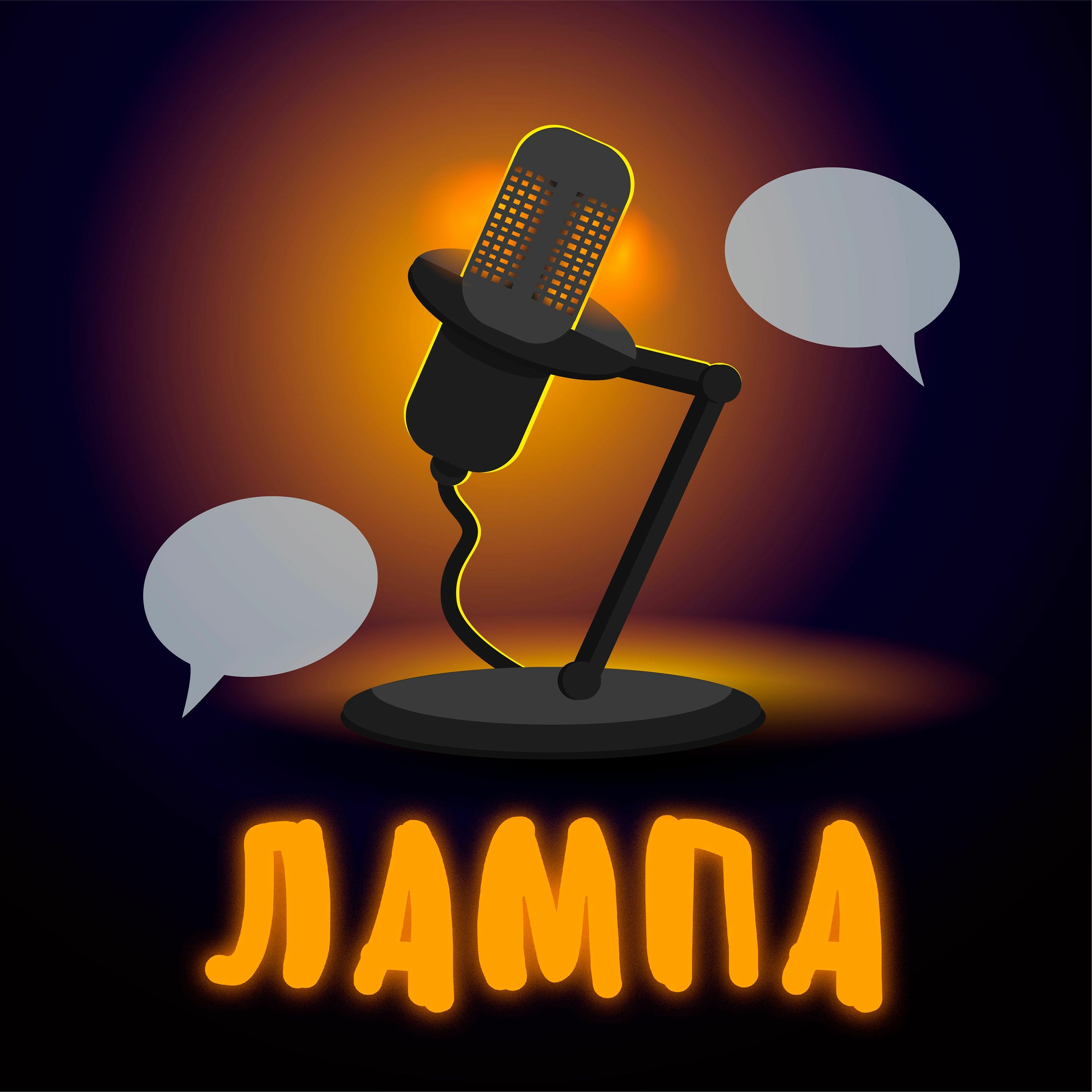 №11 - Инцелы, 8 марта и Трудовое Одиночество episode artwork