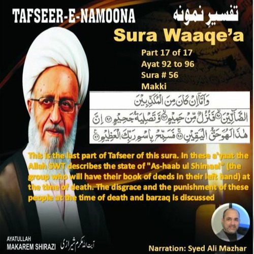 Part 17 of 17 Tafseer of Sura Waaqe'a