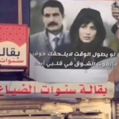 لو تبجي منا للصبح ماريدك💤💤
