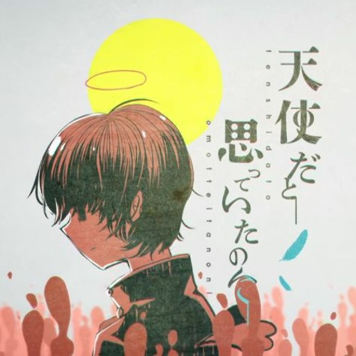 Stream [UTAU Cover] 天使だと思っていたのに [Hakaine Maiko & Rinne Tsubasa] by g0966 Listen online for