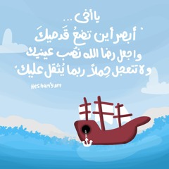 ما تيسر من سورة الأعراف - م. باسل مؤنس