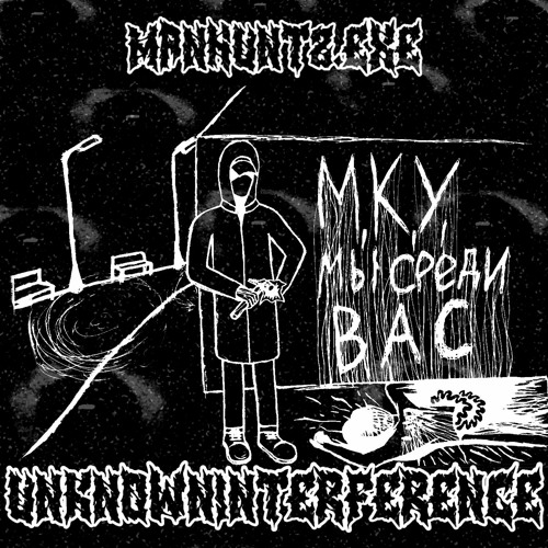 MANHUNT2.EXE (ALX BEATS PROD.)