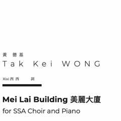 美麗大廈 Mei Lai Building (Hong Kong Children's Choir)
