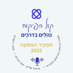 תדריך למפקח 2022