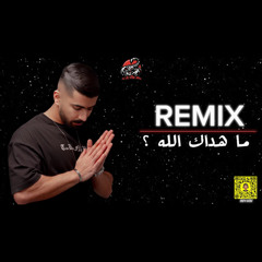 DJLILYAWYAW - ما هداك الله ؟ - REMIX