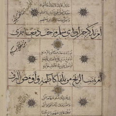 قصيدة البردة الشريفة للإمام البوصيري - منصور زعيتر الفصل الأول في الغزل وشكوى الغرام