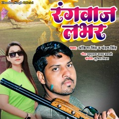 Rangbaz Lover (Bhojpuri)
