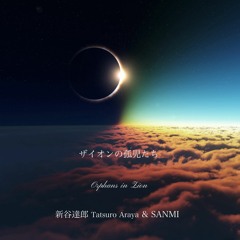 Orphans In Zion ザイオンの孤児たち 1 / Tatsuro Araya & SANMI