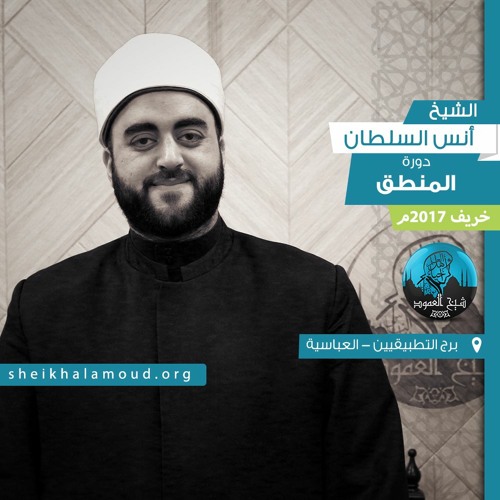 م01 - منطق  - المبادئ العشرة لعلم المنطق و المقدمة