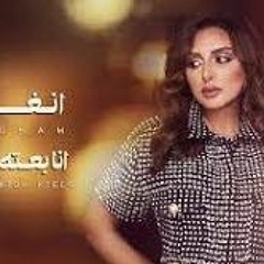 Ana Baatoh Kteer انغام انا بعته كتير