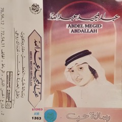 عبدالمجيد عبدالله - العطش