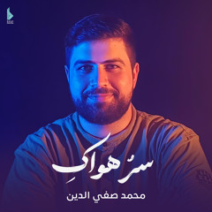 سر هواك
