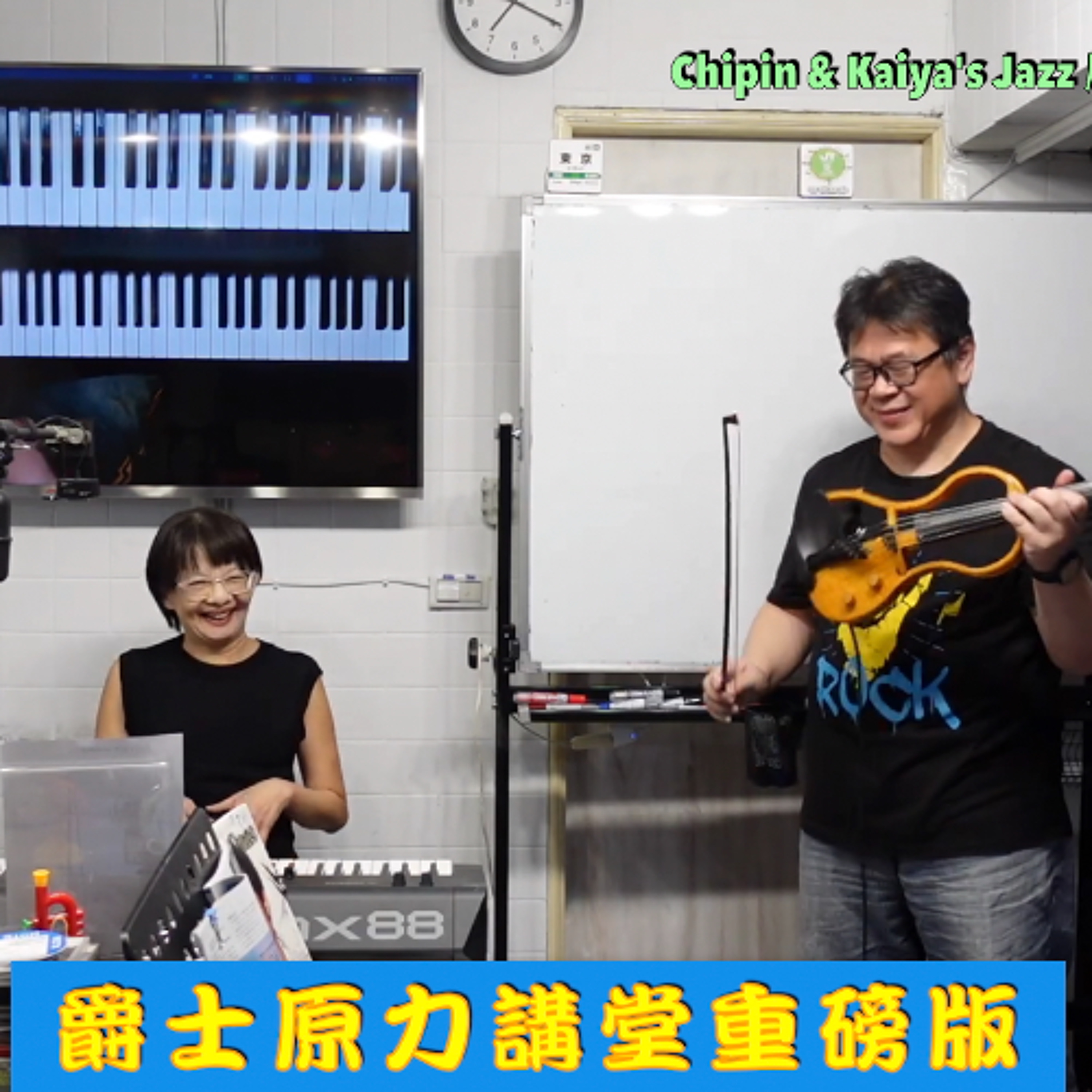 華文世界找不到這樣比這還優質的音樂管道了！啟彬老師 x 凱雅老師聯手示範邊演邊講，讓你聽得懂也拍案叫絕！2026爵士原力講堂重磅版，下週五就要開演開講，早鳥同行優惠只到本週五截止！