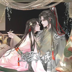 酌影（橙光游戏《与君共眠》寻影专属角色曲）