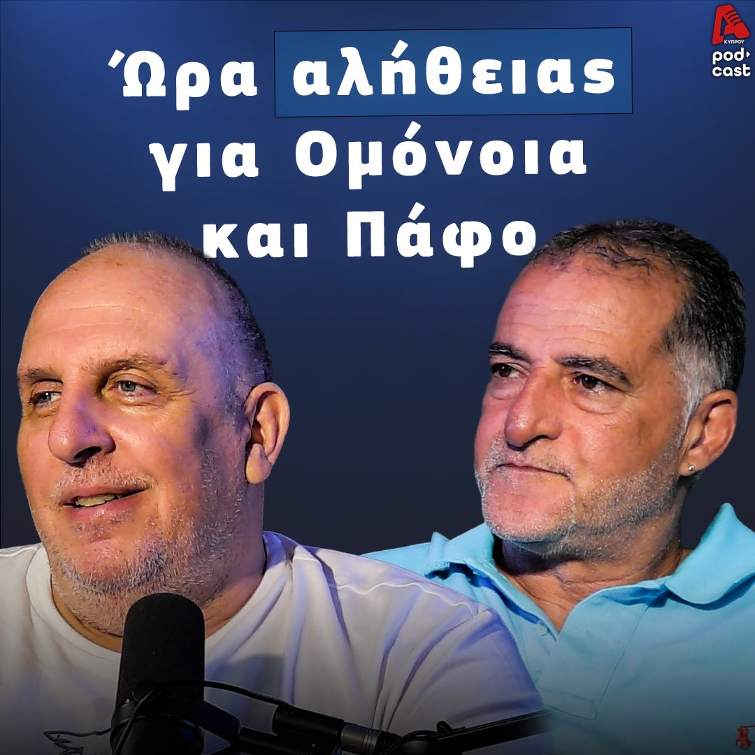 Βάσσος και Μάλε | Football Room EP. 68 episode artwork